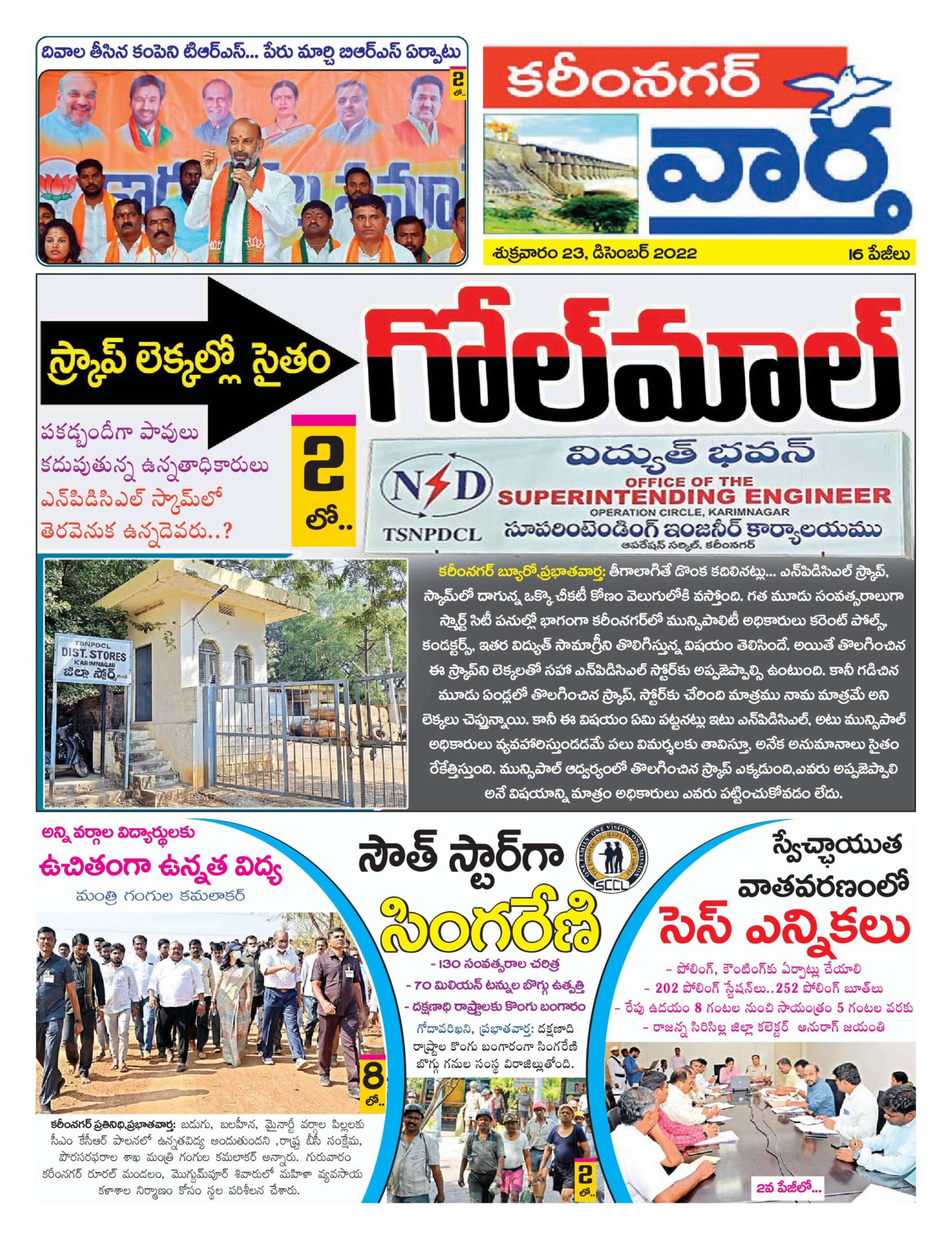 Karimnagar Tab - 23 Dec 2022