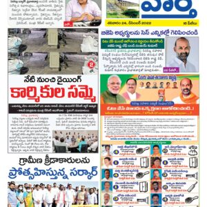 Karimnagar Tab - 24 Dec 2022