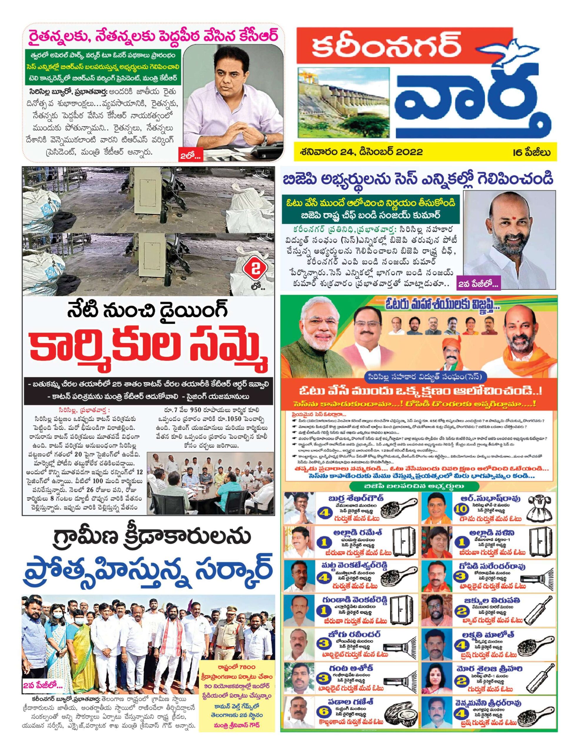 Karimnagar Tab - 24 Dec 2022