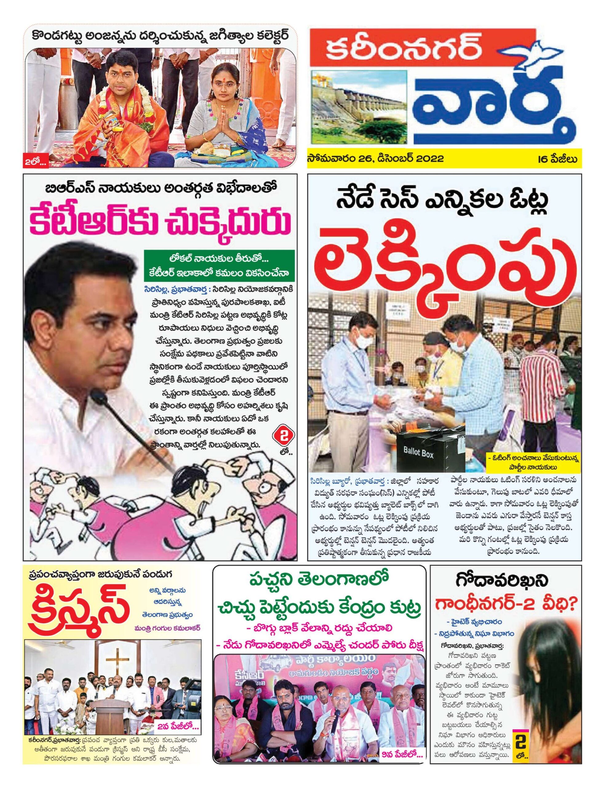 Karimnagar Tab - 26 Dec 2022