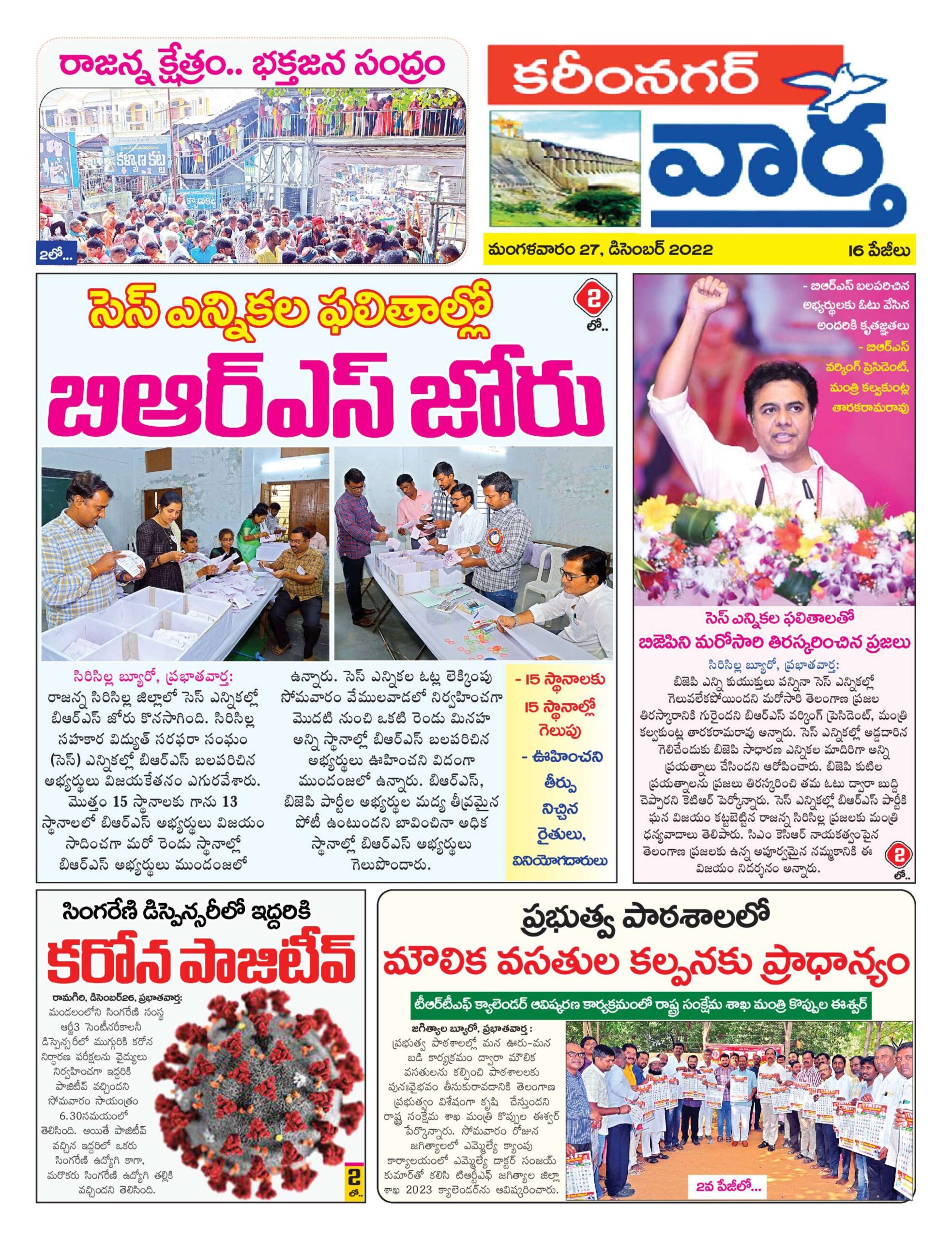 Karimnagar Tab - 27 Dec 2022