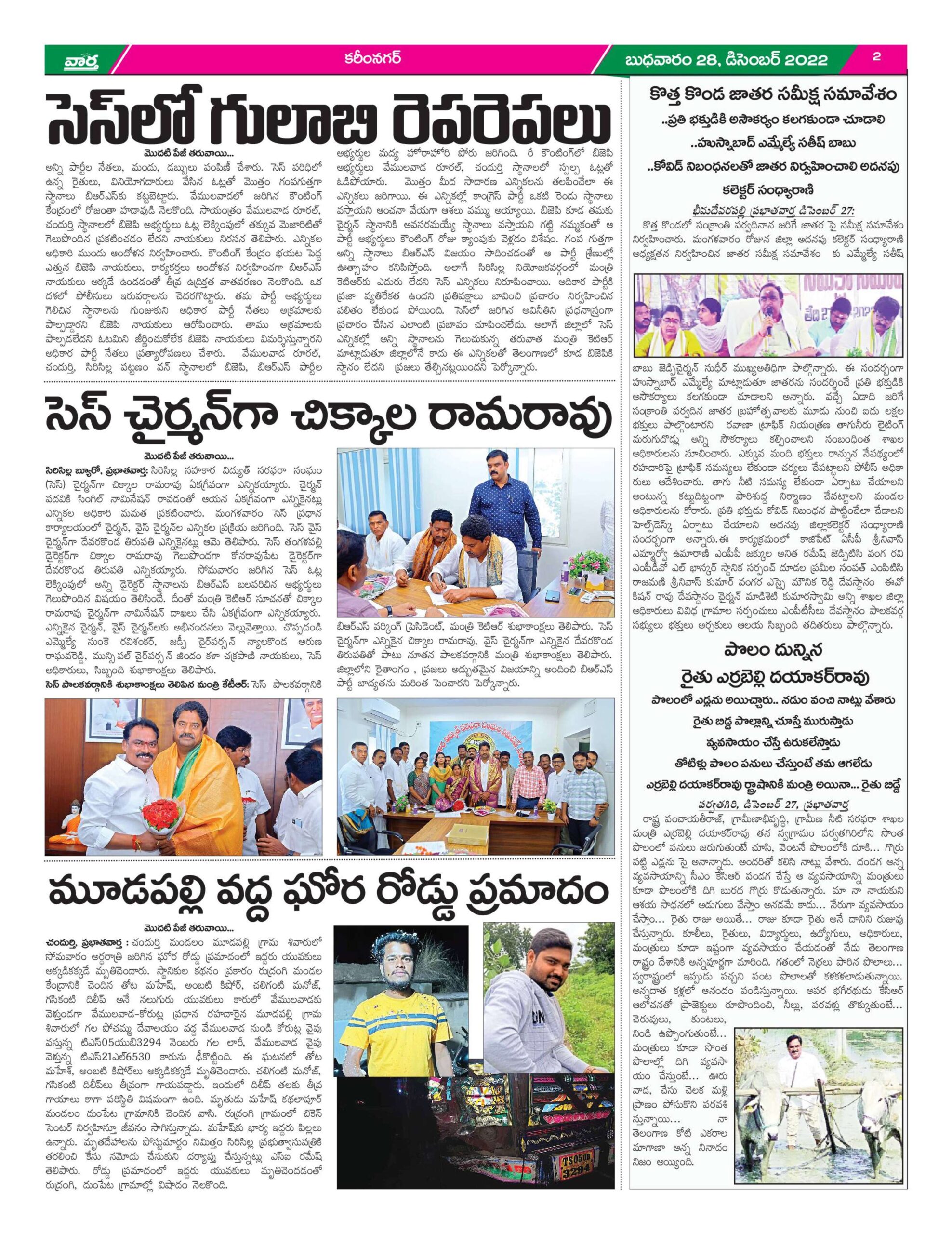 Karimnagar Tab - 28 Dec 2022