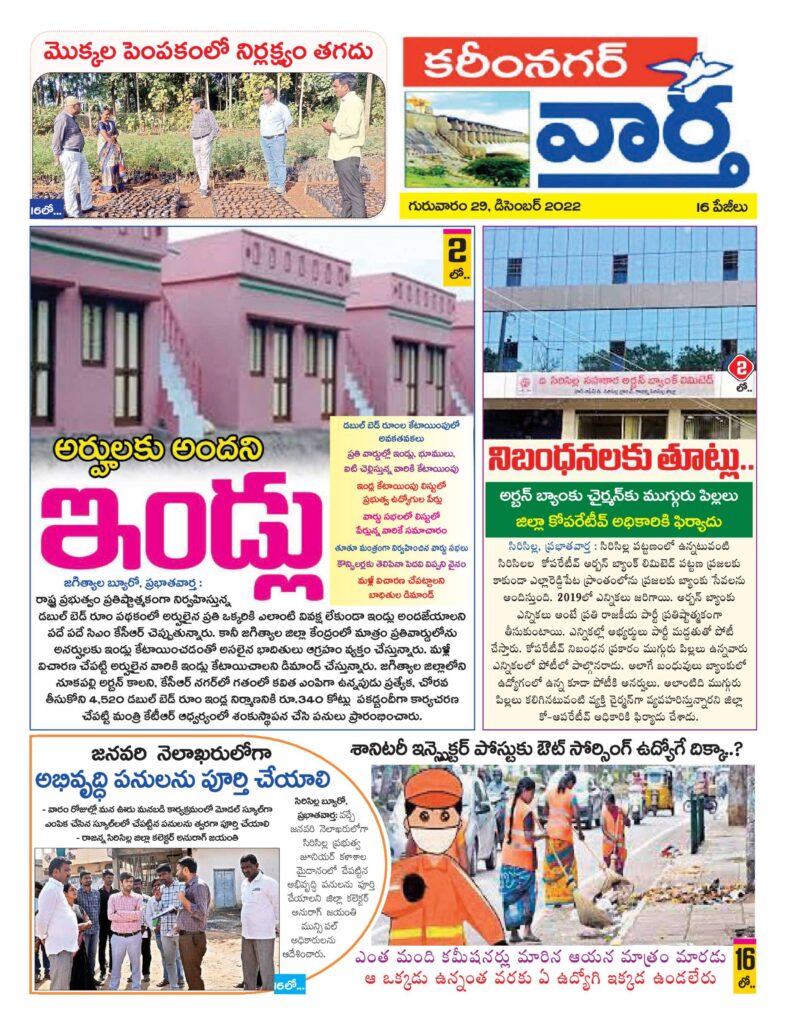 Karimnagar Tab - 29 Dec 2022