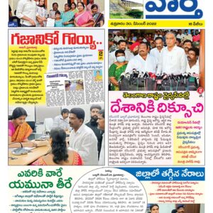 Karimnagar Tab - 30 Dec 2022