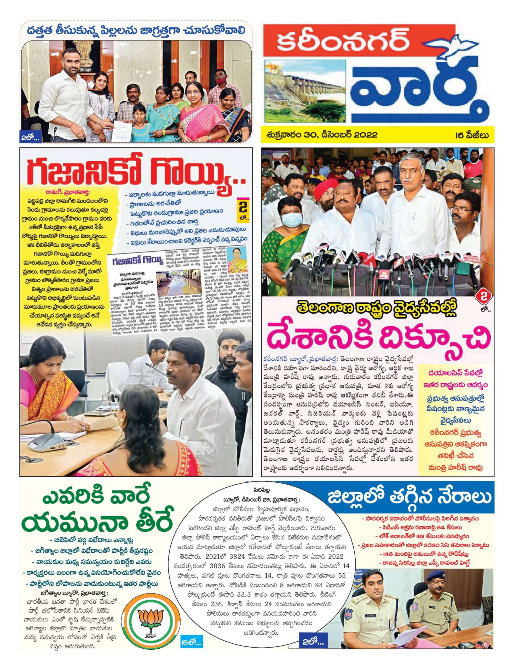 Karimnagar Tab - 30 Dec 2022