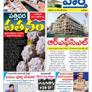 Karimnagar Tab - 31 Dec 2022