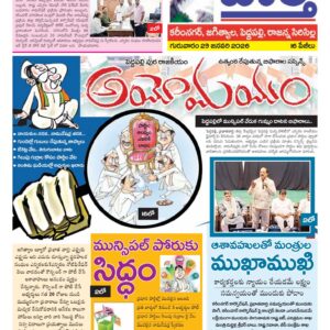 Karimnagar Tab - 29 Jan 2026