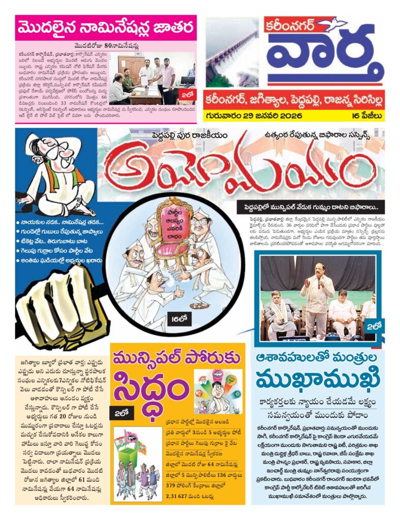 Karimnagar Tab - 29 Jan 2026