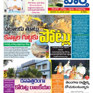 Karimnagar Tab - 31 Jan 2026
