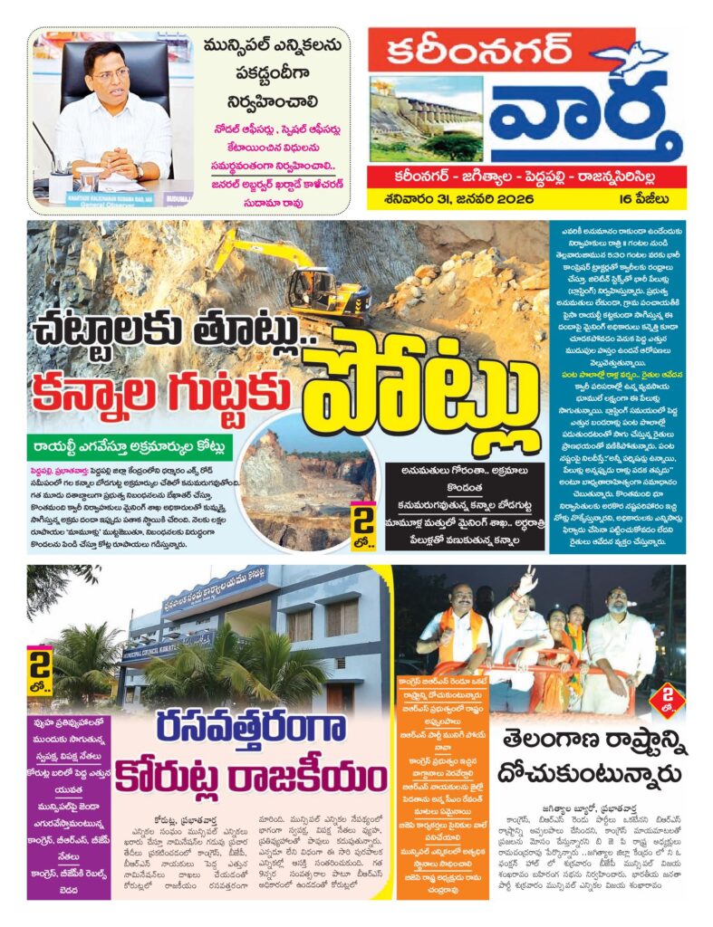 Karimnagar Tab - 31 Jan 2026