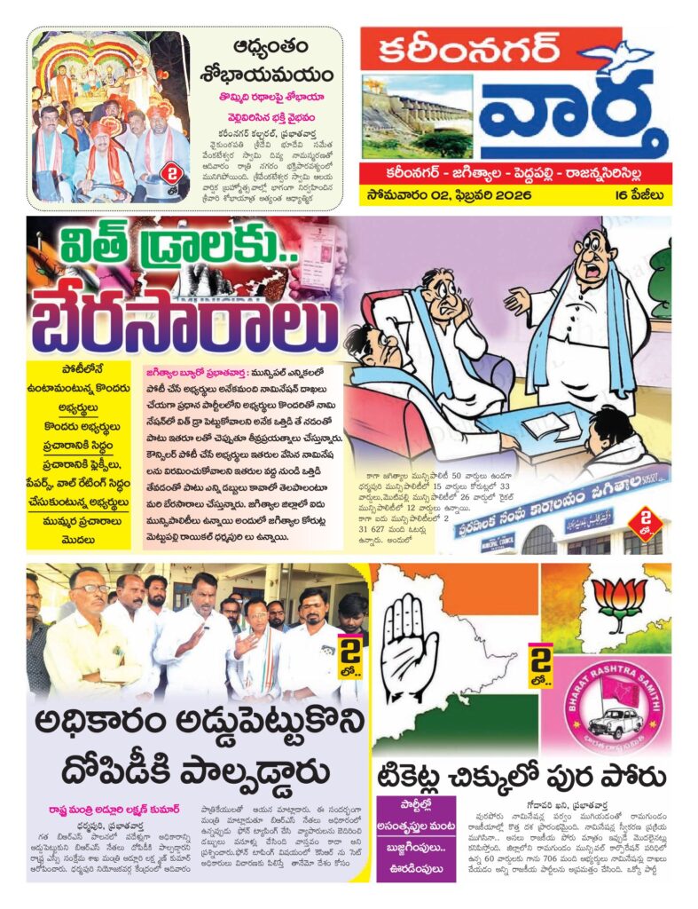 Karimnagar Tab - 02 Feb 2026