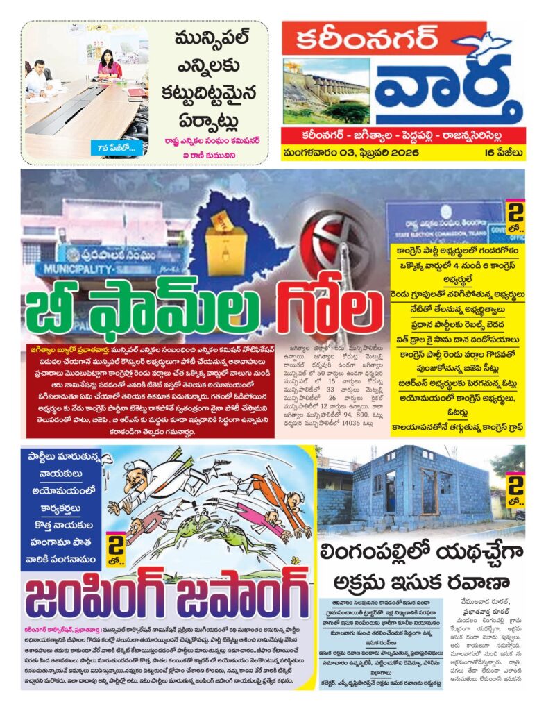 Karimnagar Tab - 03 Feb 2026