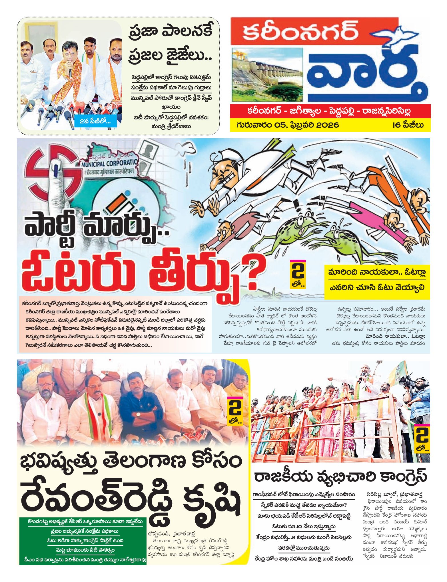 Karimnagar Tab - 05 Feb 2026