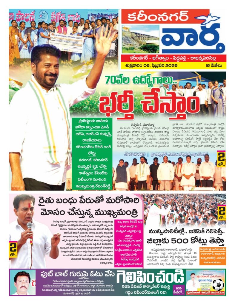 Karimnagar Tab - 06 Feb 2026