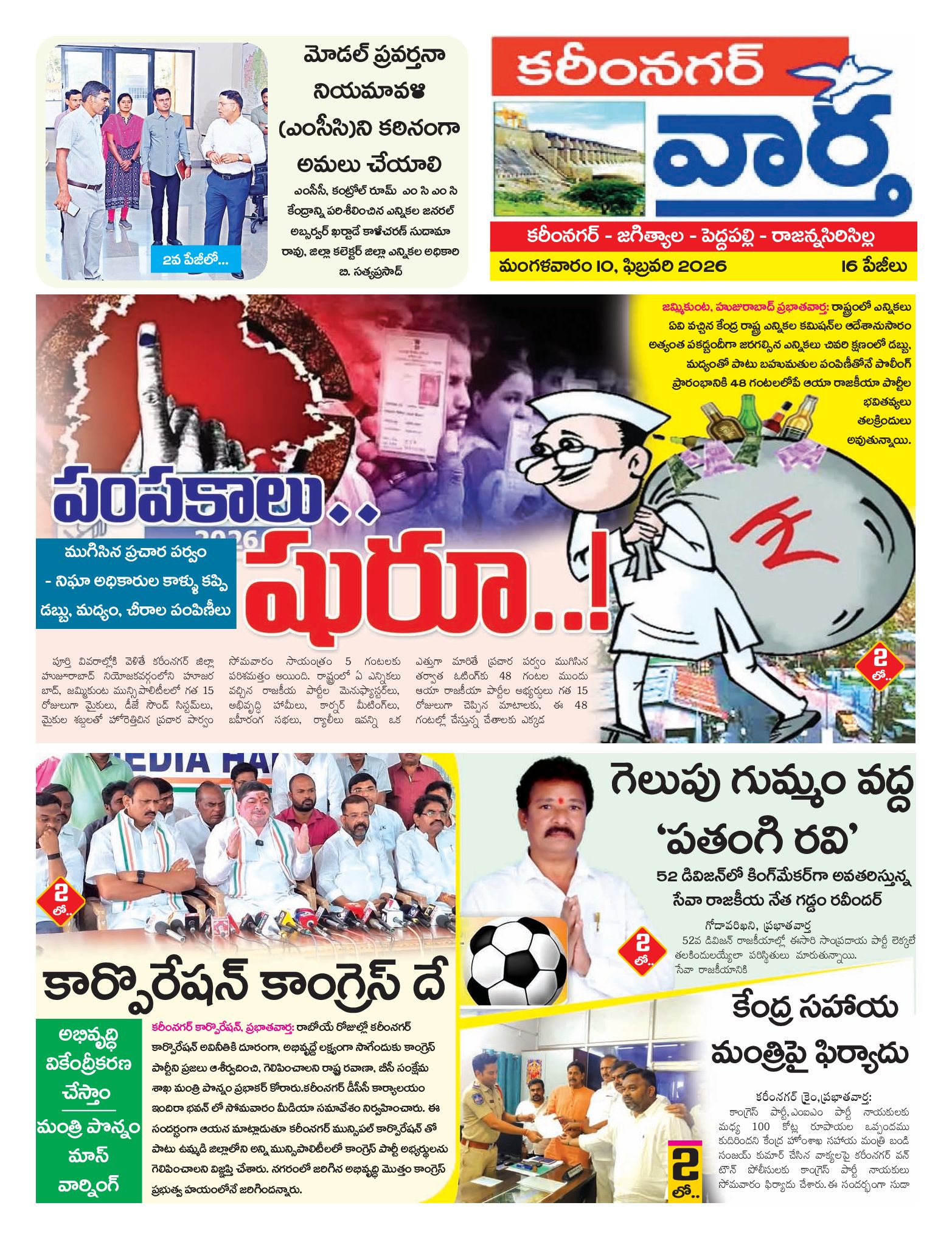 Karimnagar Tab - 10 Feb 2026