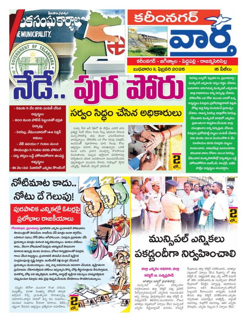 Karimnagar Tab - 11 Feb 2026