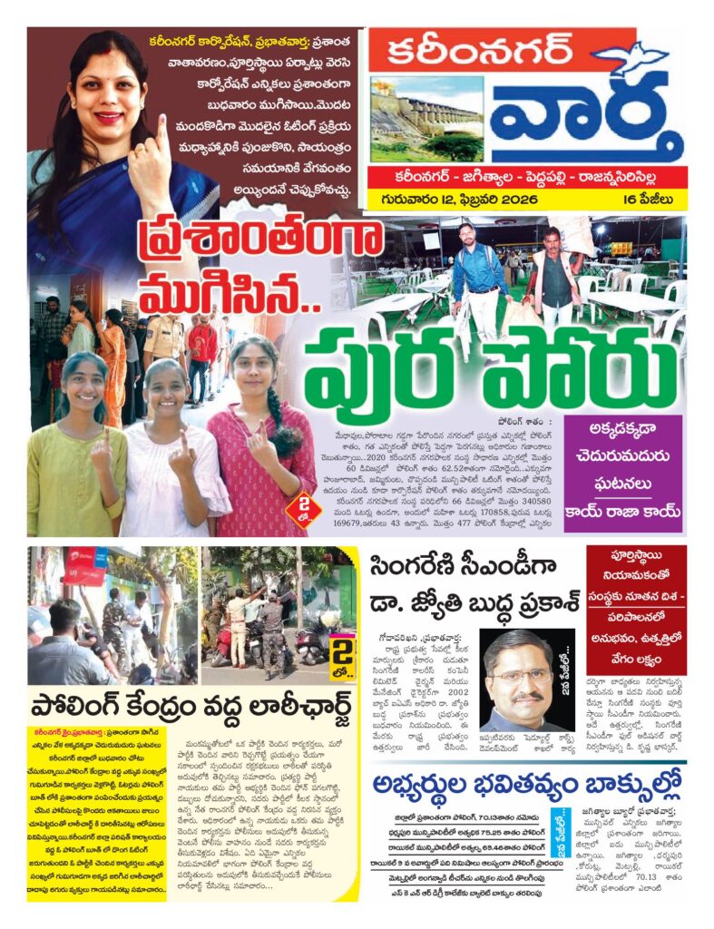 Karimnagar Tab - 12 Feb 2026