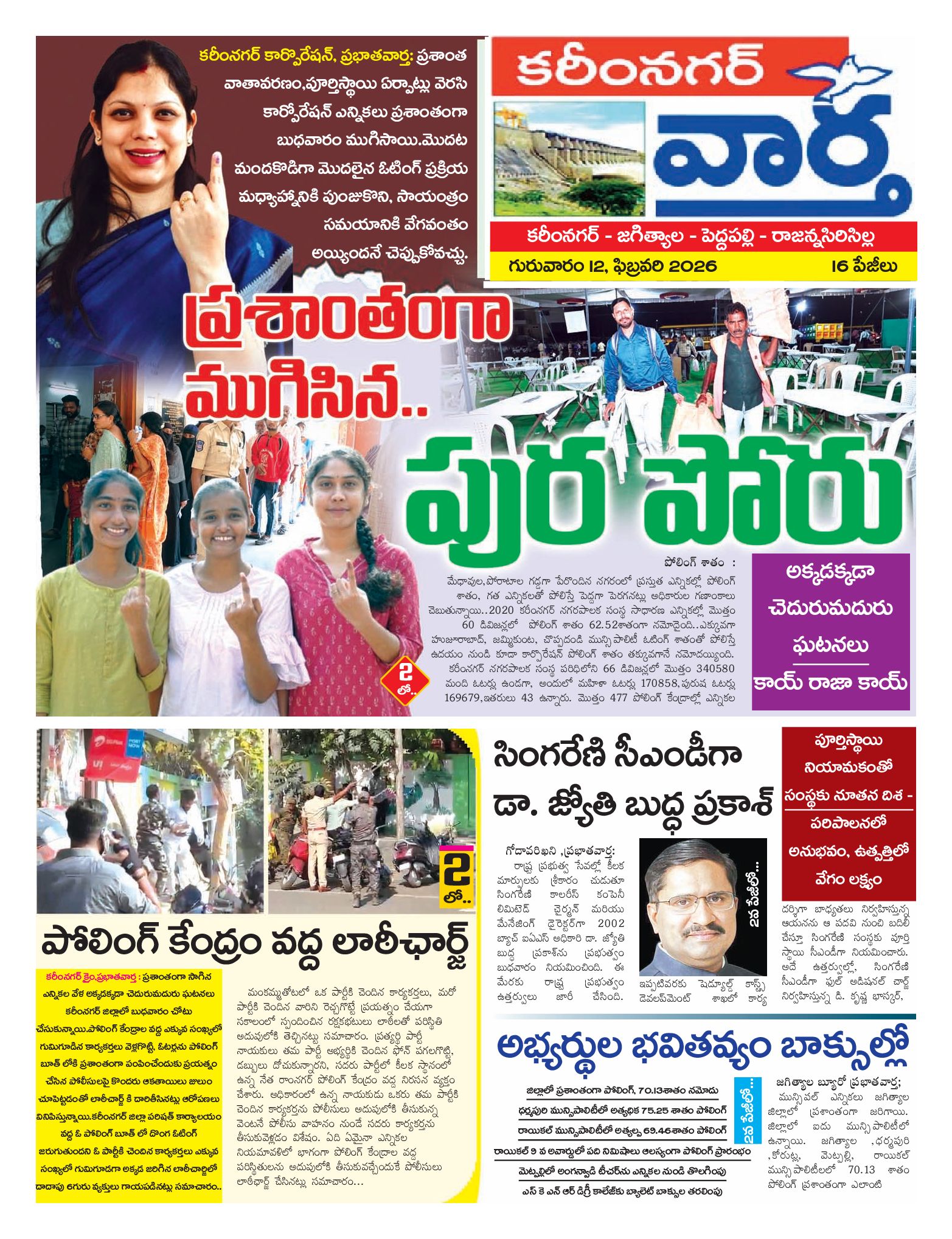Karimnagar Tab - 12 Feb 2026