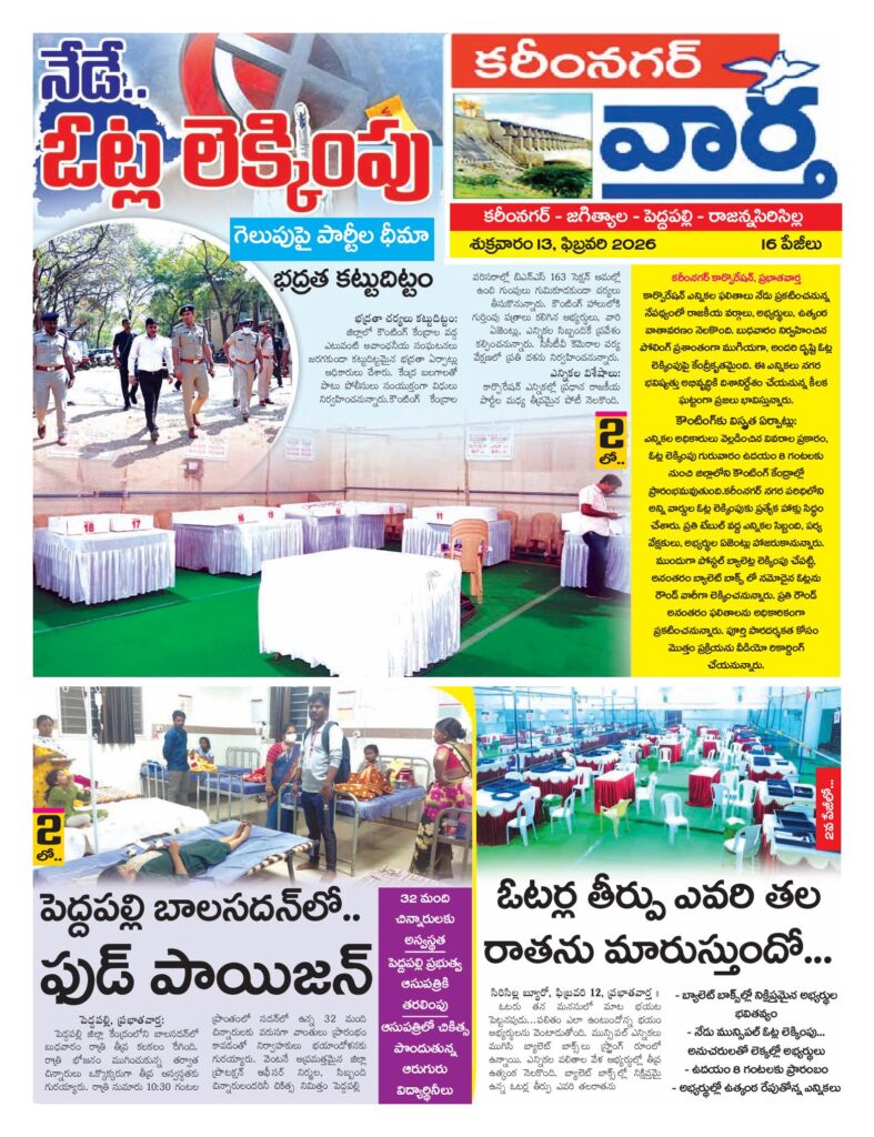 Karimnagar Tab - 13 Feb 2026