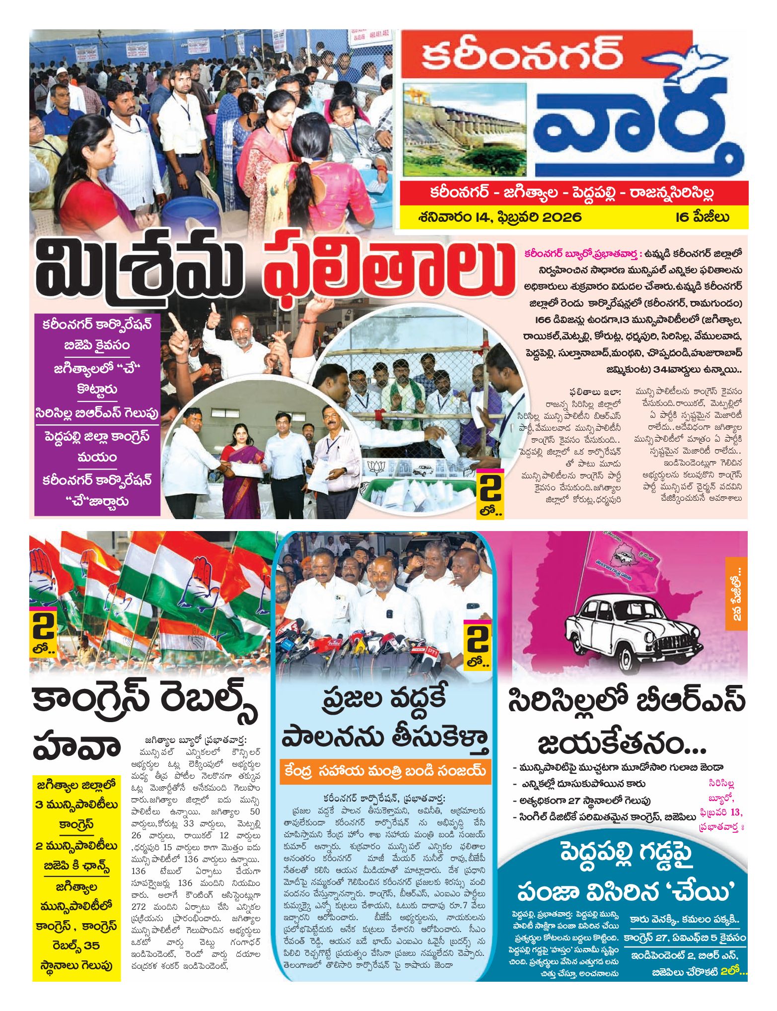 Karimnagar Tab - 14 Feb 2026