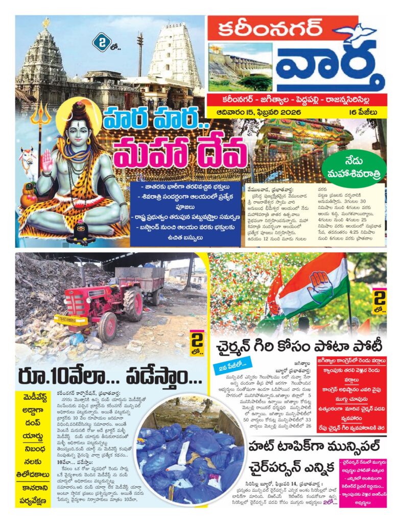 Karimnagar Tab - 15 Feb 2026