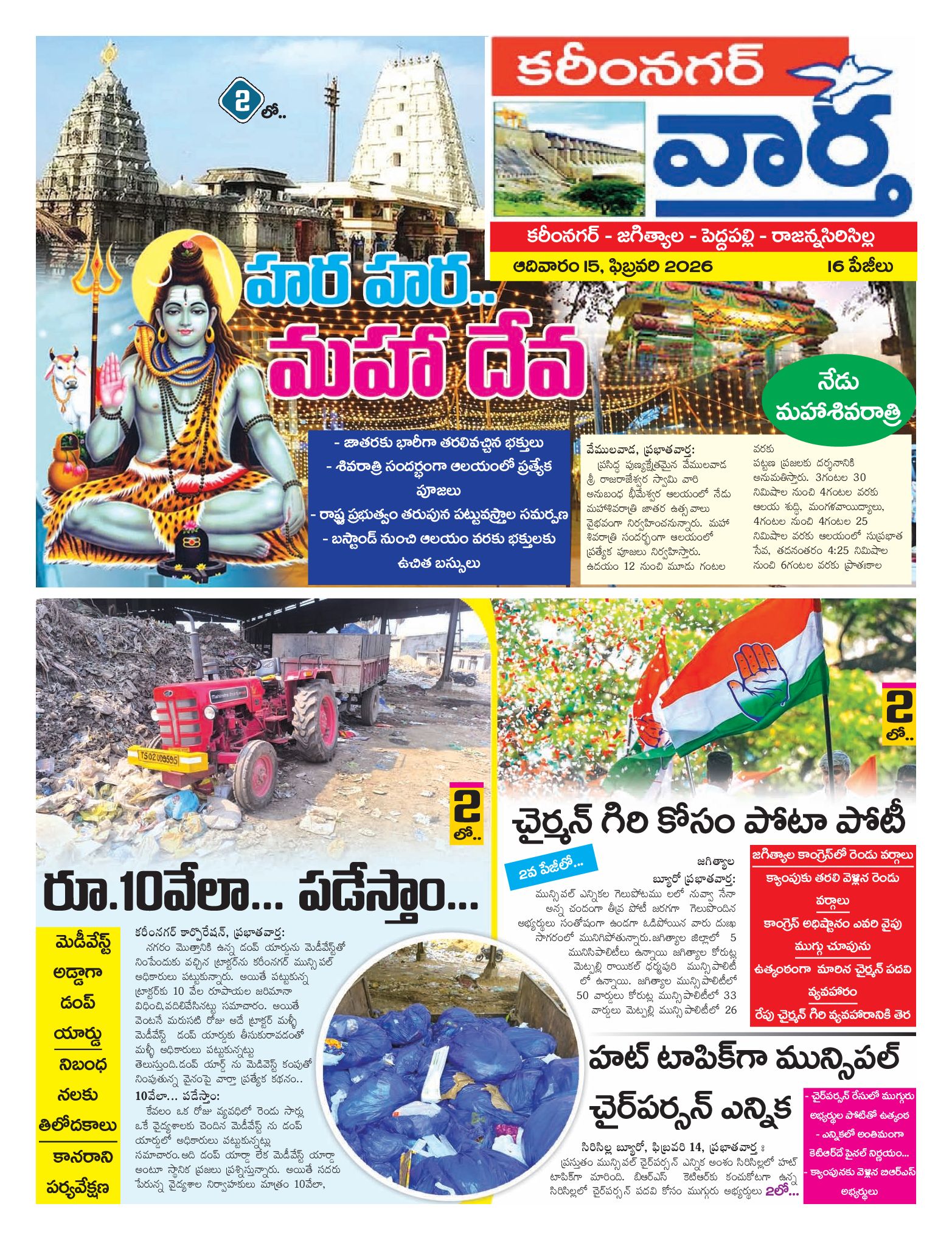 Karimnagar Tab - 15 Feb 2026