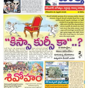 Karimnagar Tab - 16 Feb 2026