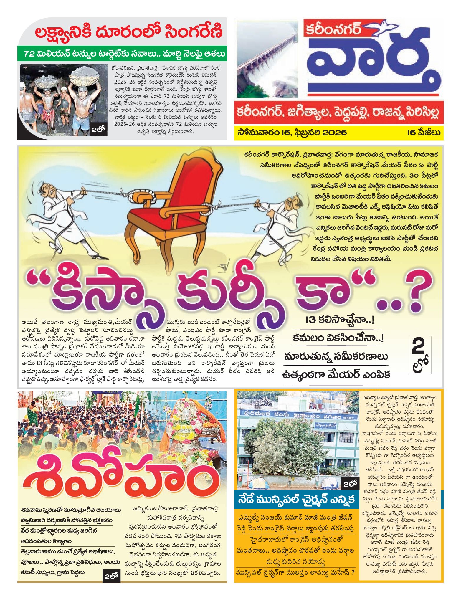 Karimnagar Tab - 16 Feb 2026