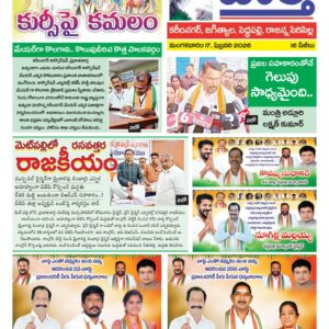 Karimnagar Tab - 17 Feb 2026