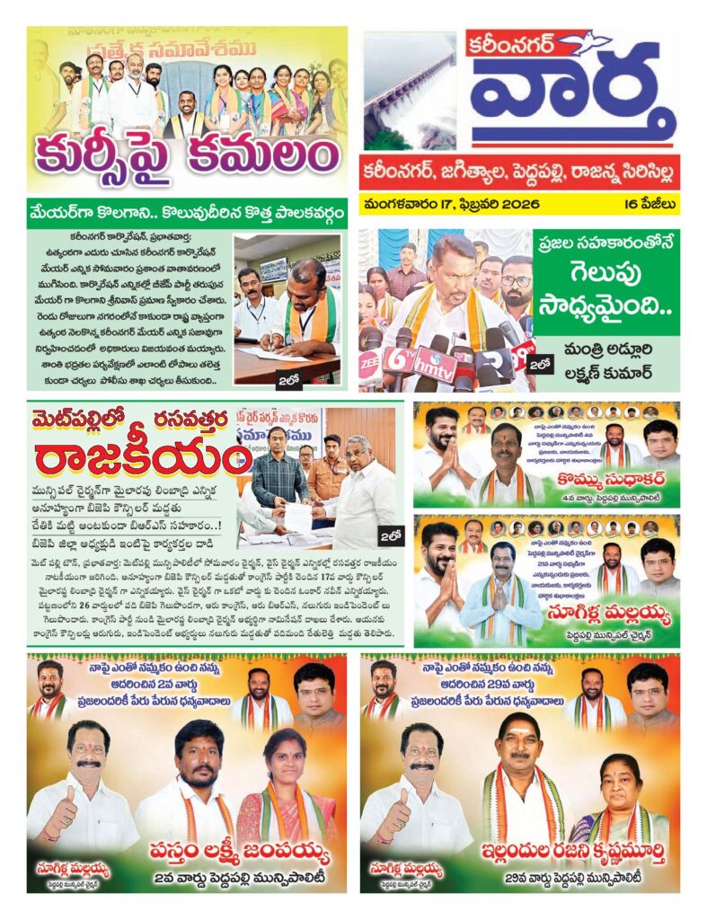 Karimnagar Tab - 17 Feb 2026