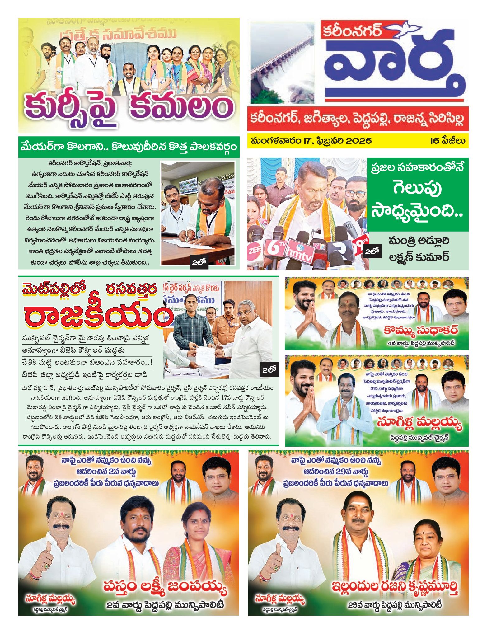 Karimnagar Tab - 17 Feb 2026