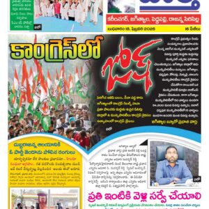 Karimnagar Tab - 18 Feb 2026