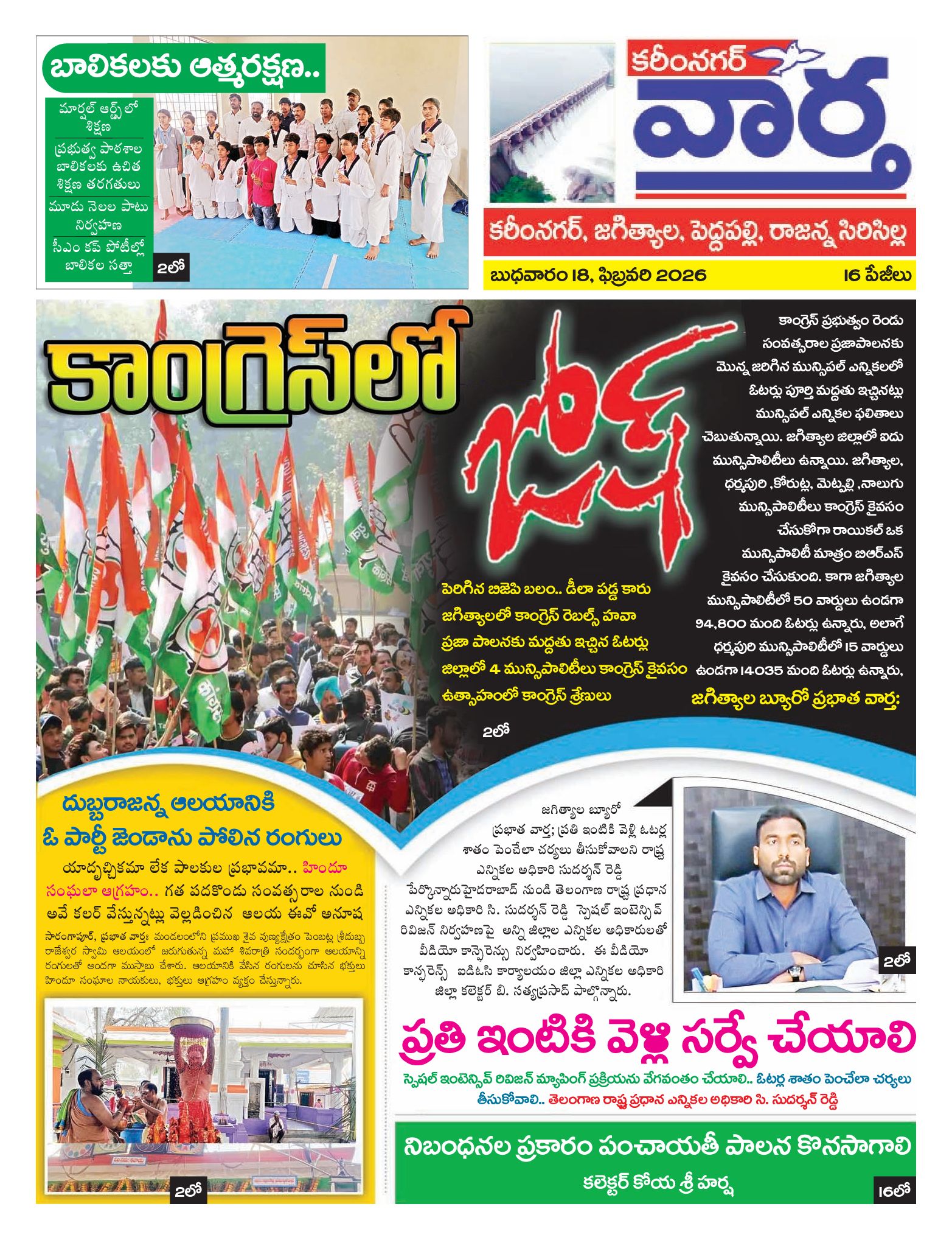 Karimnagar Tab - 18 Feb 2026
