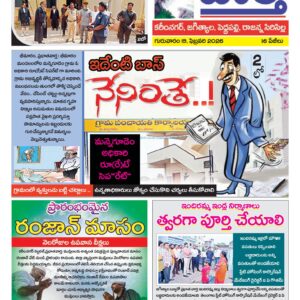 Karimnagar Tab - 19 Feb 2026