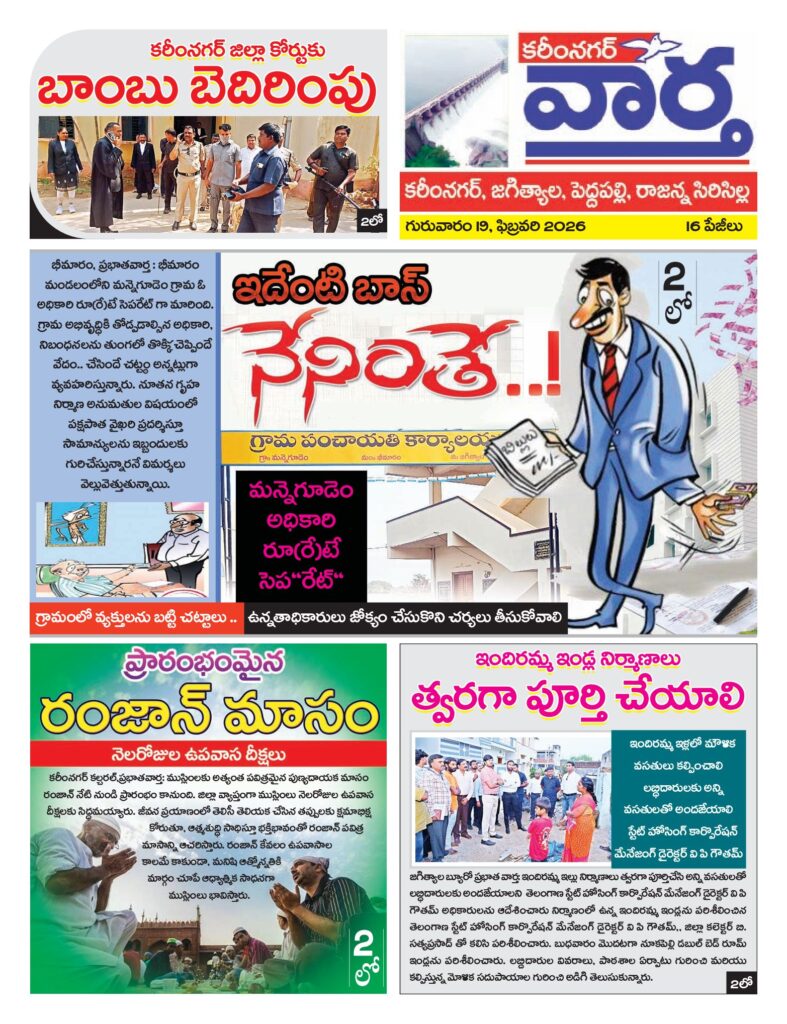 Karimnagar Tab - 19 Feb 2026