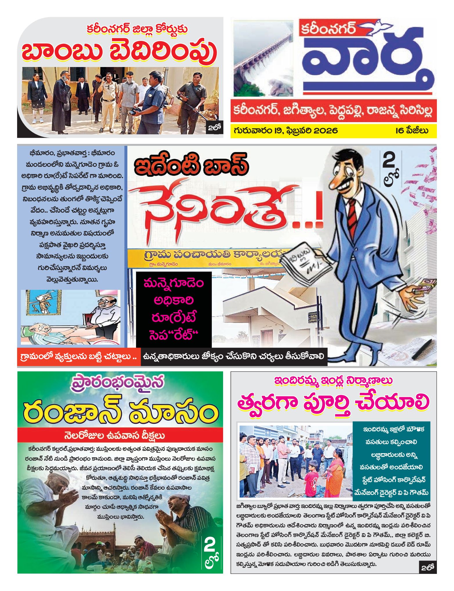 Karimnagar Tab - 19 Feb 2026