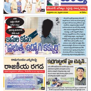 Karimnagar Tab - 20 Feb 2026