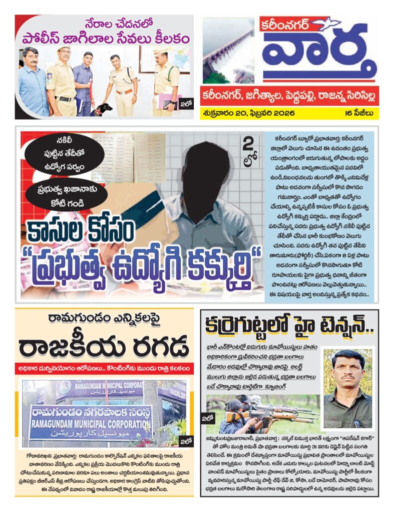 Karimnagar Tab - 20 Feb 2026