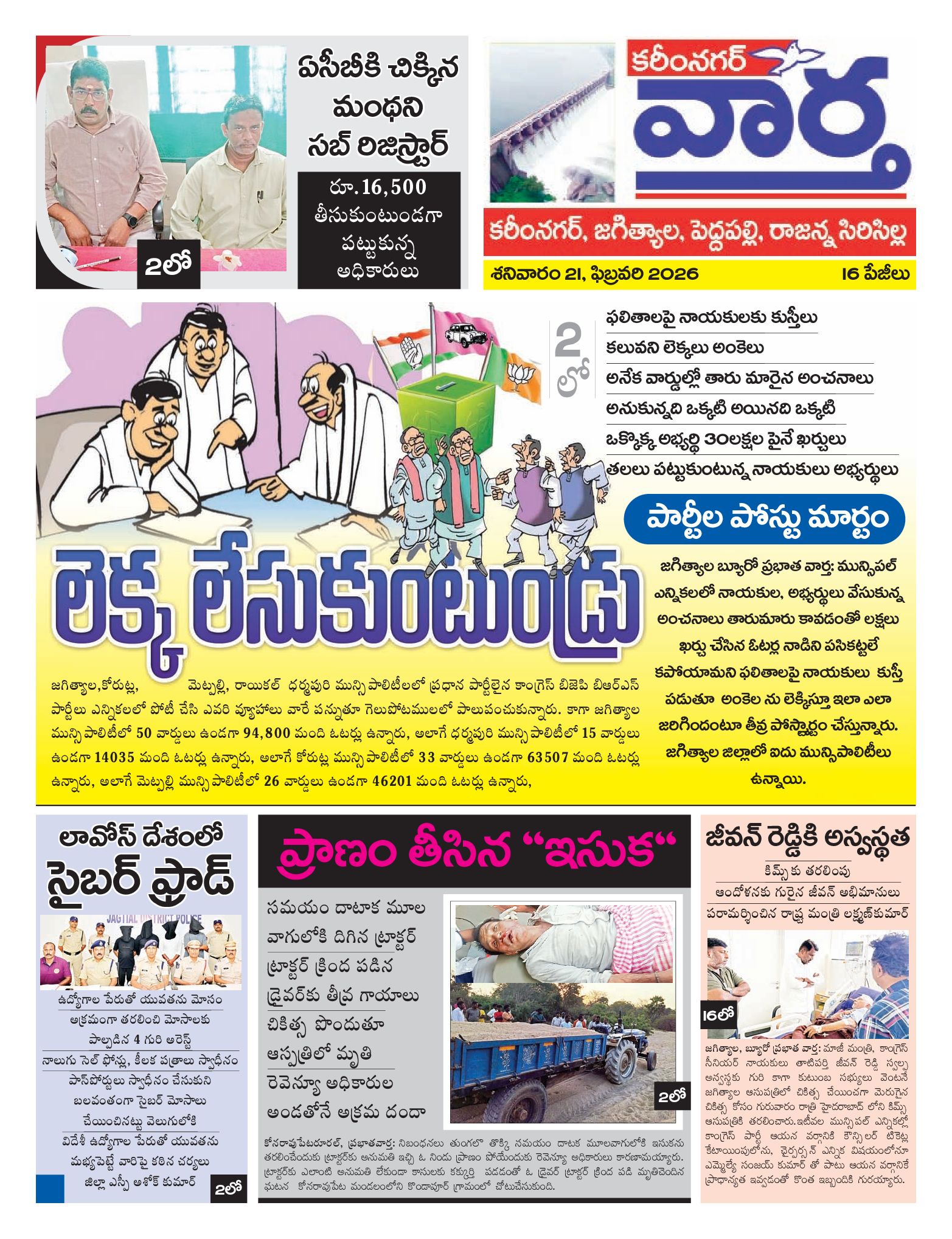 Karimnagar Tab - 21 Feb 2026