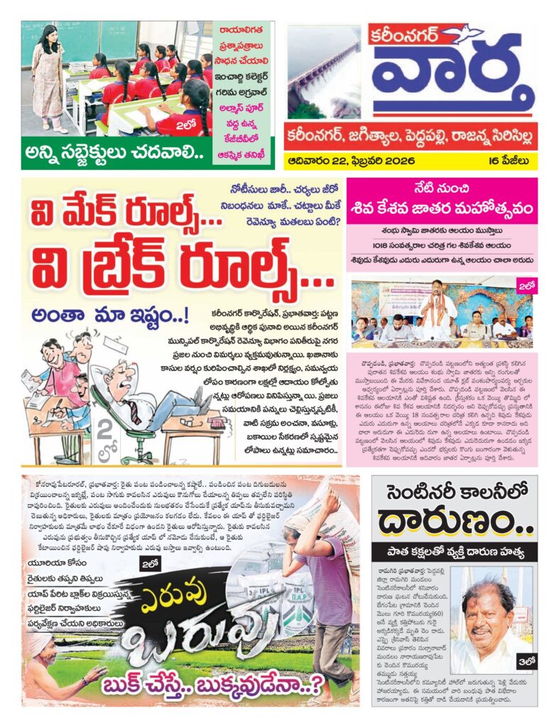 Karimnagar Tab - 22 Feb 2026
