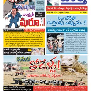 Karimnagar Tab - 23 Feb 2026