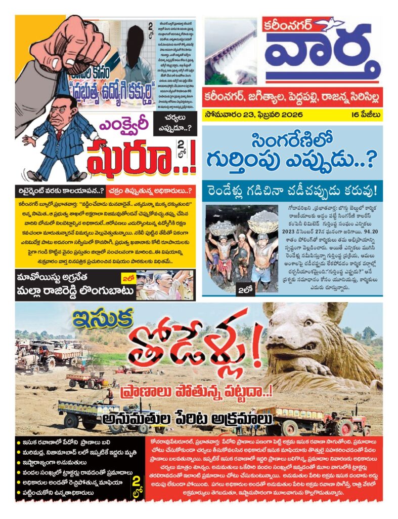 Karimnagar Tab - 23 Feb 2026