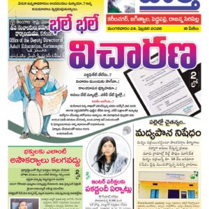 Karimnagar Tab - 24 Feb 2026