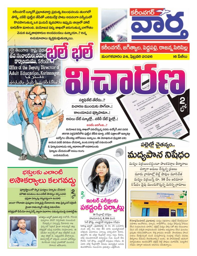 Karimnagar Tab - 24 Feb 2026