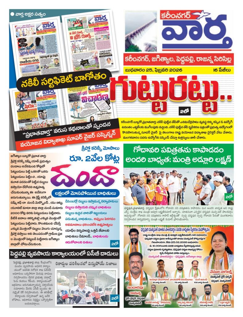 Karimnagar Tab - 25 Feb 2026