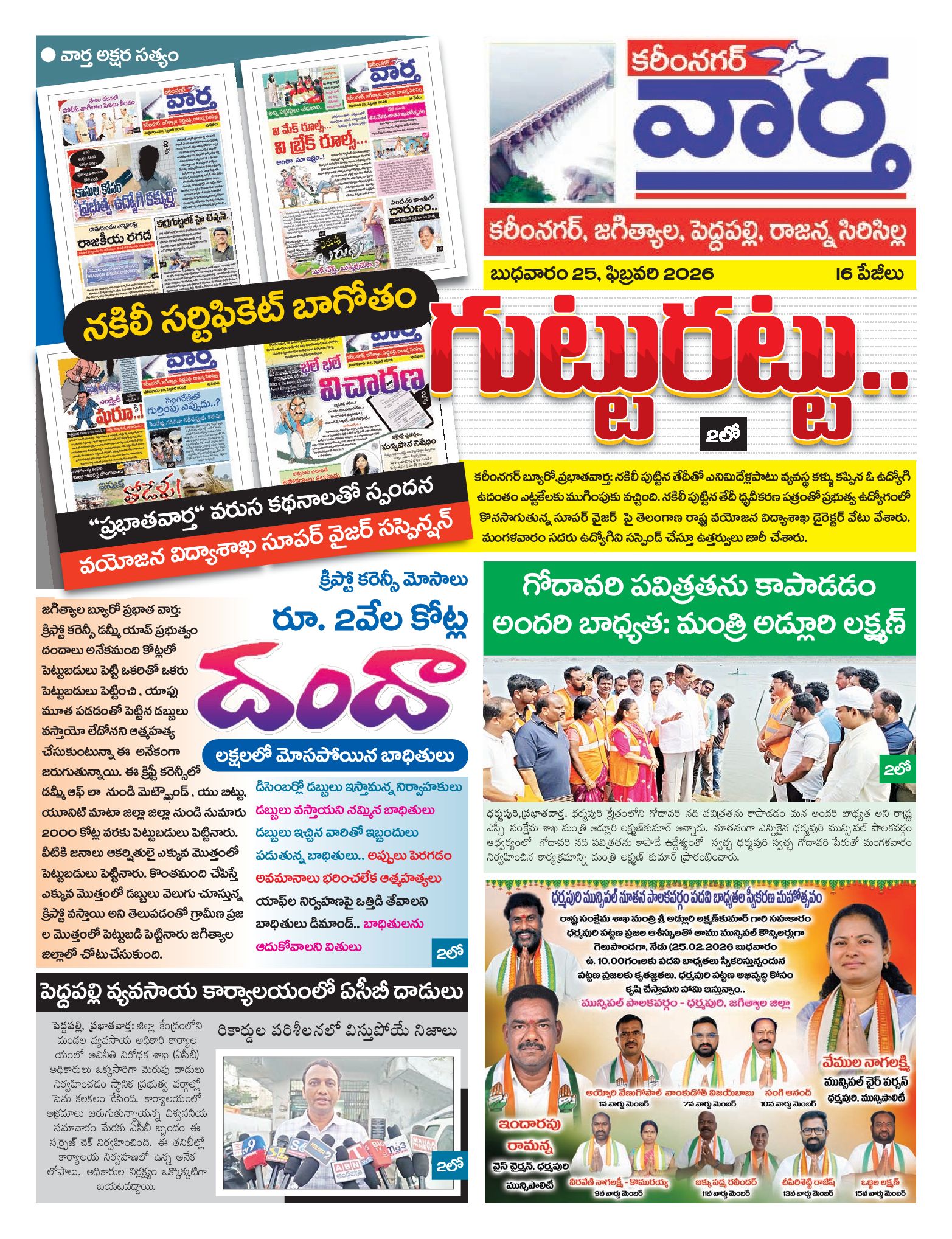 Karimnagar Tab - 25 Feb 2026