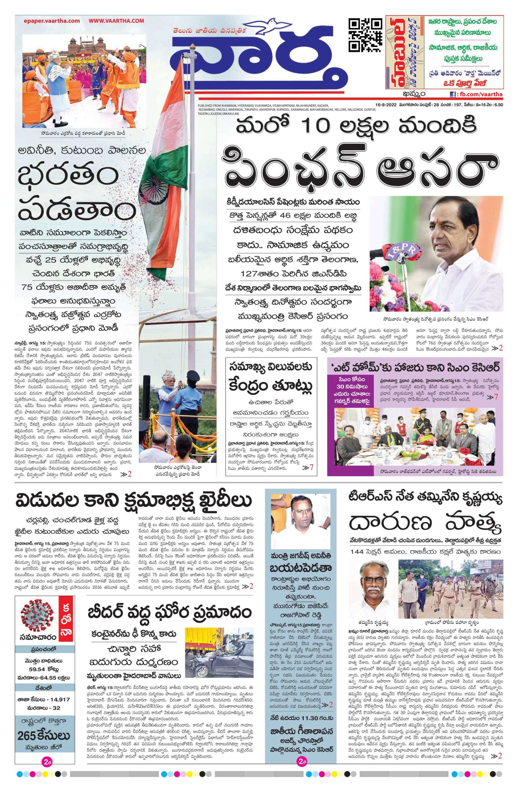 Khammam Main - 16 Aug 2022