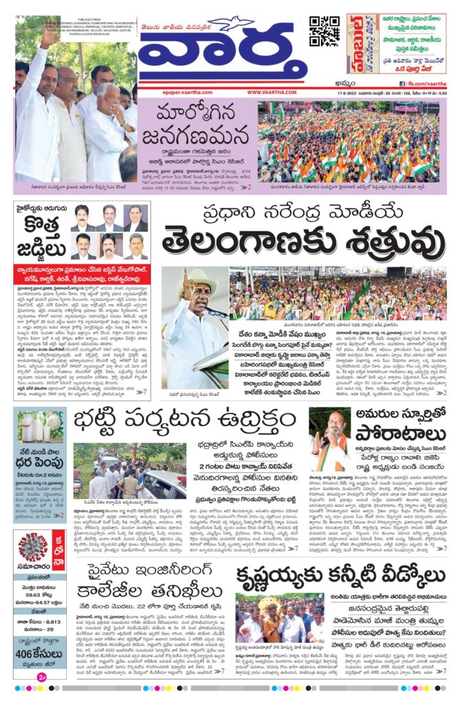 Khammam Main - 17 Aug 2022