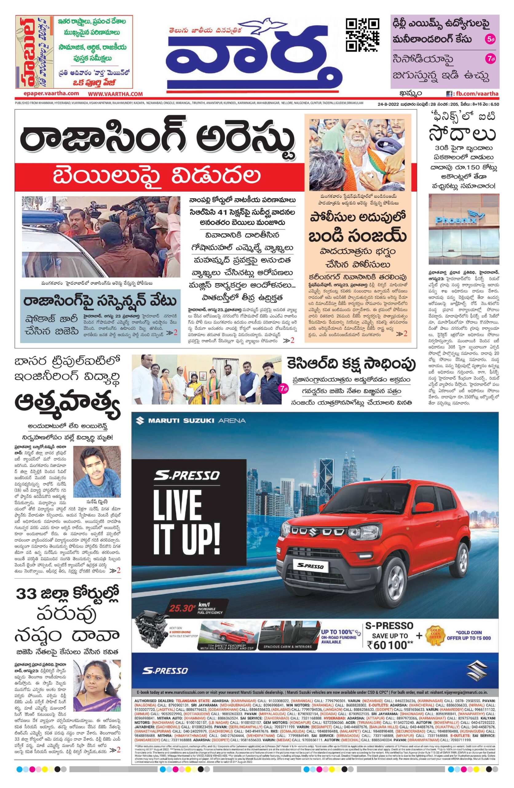 Khammam Main - 24 Aug 2022