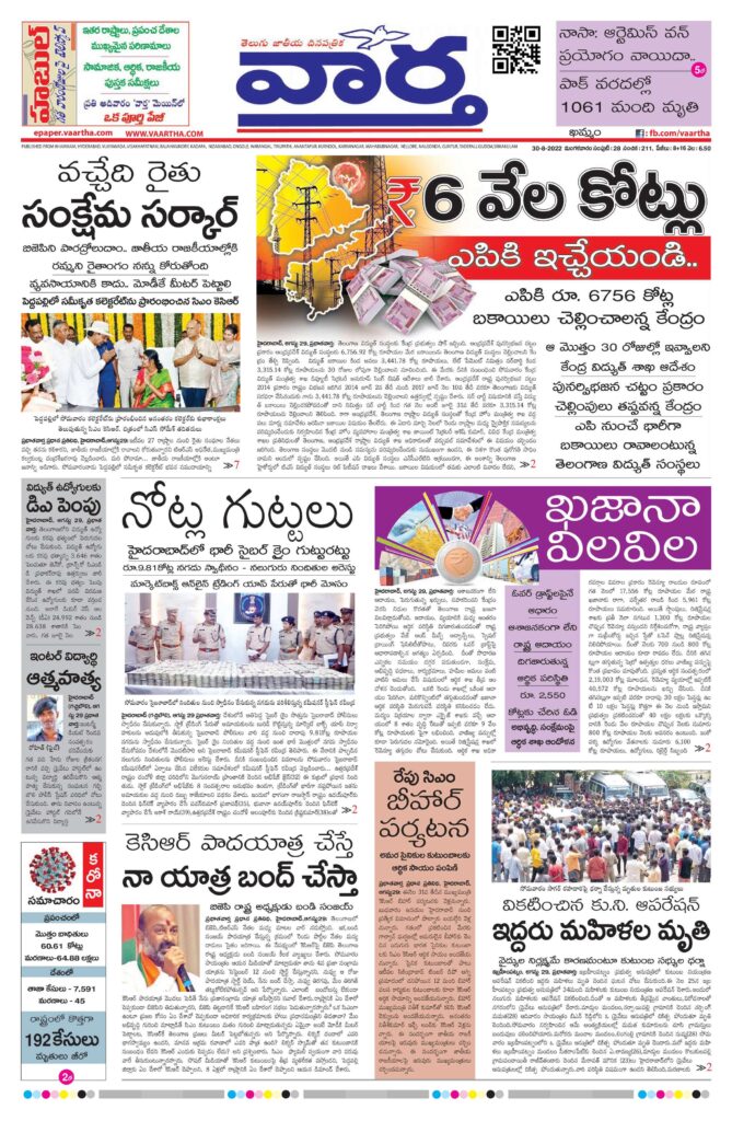 Khammam Main - 30 Aug 2022